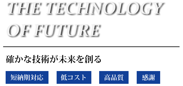 THE TECHNOLOGY OF FUTURE